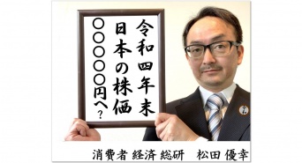 消費者経済総研のプレスリリース画像