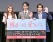 戸塚祥太、紺野彩夏、中村嶺亜 登壇！ 『極道上司に愛されたら』トークイベント！！　戸塚「みなさんの手でより大きな作品へと…」