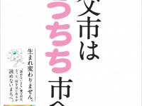 一般社団法人やぶ市観光協会のプレスリリース画像