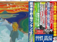 「銭湯ポスター総選挙2019」公式サイトより