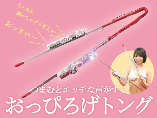 おっぴろげトング