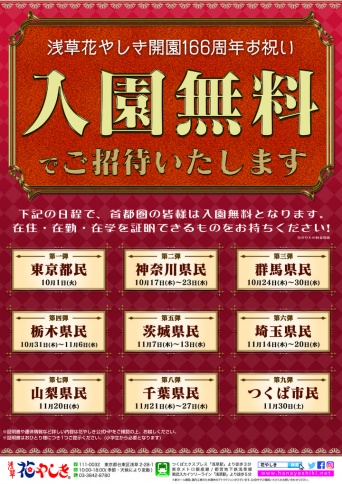 株式会社花やしきのプレスリリース画像