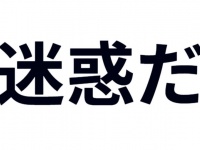 津軽人に差し入れを持って行ったら「迷惑（めやぐ）だ」　なんでそんなこと言うの？地元民に聞く「本音」