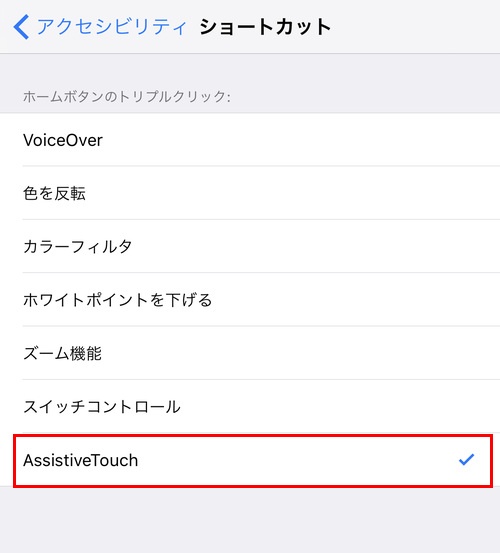 AssistiveTouchの表示　非表示