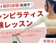 株式会社SynerGymのプレスリリース画像