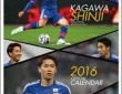 『香川真司 2016カレンダー』（エンスカイ）