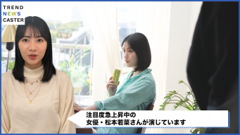 ドラマで注目度急上昇の松本若菜さん出演TVCM「カロリーメイト リキッド」