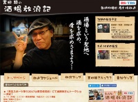 『吉田類の酒場放浪記』BS-TBS