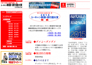 奥田が来るか 佐野が来るか 15年流行語大賞はこうなる デイリーニュースオンライン