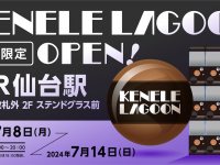 株式会社ケンエレファントのプレスリリース画像