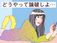 これは最強！　彼に謝らせる小悪魔テク