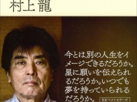 『星に願いを、いつでも夢を』（ベストセラーズ刊）