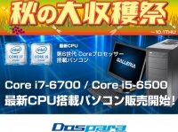 株式会社ドスパラのプレスリリース画像