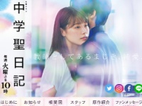 『中学聖日記』（TBS系）公式サイトより