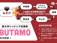 豚大学のプレスリリース画像