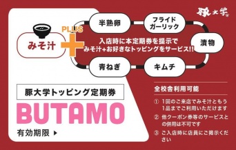 豚大学のプレスリリース画像