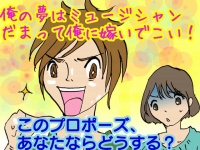 アナタの彼は大丈夫？ダメな「夢追い男」を見極める3つのポイント