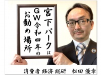 消費者経済総研のプレスリリース画像