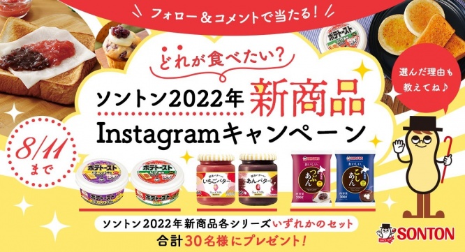 ソントン株式会社のプレスリリース画像