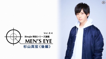 MEN’S EYE vol.64 杉山真宏《後編》