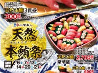 株式会社小僧寿しのプレスリリース画像