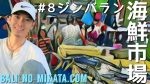 【#8海鮮市場】バリ島ジンバランのパサールイカンに行ってみた。