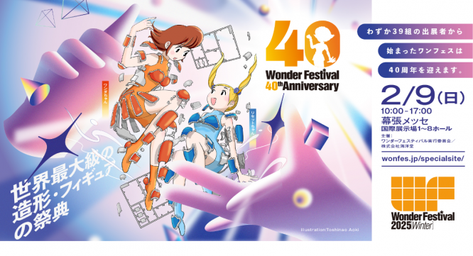 株式会社海洋堂のプレスリリース画像