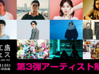 鉄工島FES実行委員会のプレスリリース画像