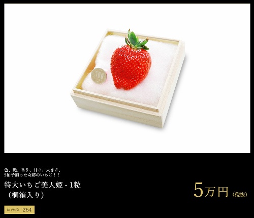 特大いちご美人姫1粒
