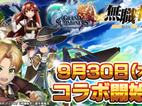 グランドサマナーズ運営事務局のプレスリリース画像