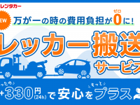 株式会社レンタスのプレスリリース画像