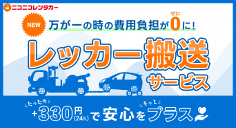 株式会社レンタスのプレスリリース画像