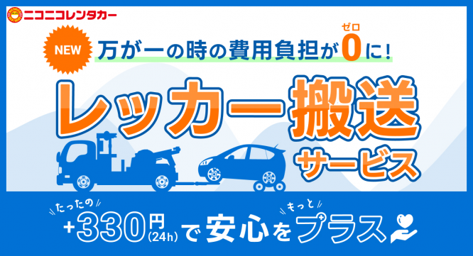 株式会社レンタスのプレスリリース画像
