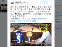 『水曜日のダウンタウン』公式Twitter（@wed_downtown）より