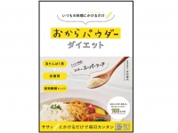『いつもの料理にかけるだけ　おからパウダーダイエット』（セブン＆アイ出版）