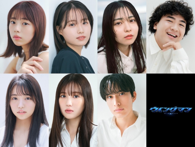 藤岡真威人×加藤小夏『ウイングマン』 キービジュアル公開! 菊地姫奈、大原優乃ら追加キャストも発表!!