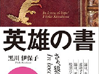 『英雄の書』（ポプラ社／刊）