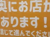 とある大学の生協食堂、学生に「信じる心」を要求する