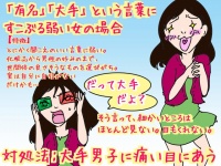 【こんな女は結婚できない】大手＆有名企業という響きに弱い女の場合
