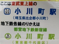 「東京の小川町駅」と間違えないで！　「埼玉の小川町駅」が注意喚起...ウッカリ辿りついちゃう人が「月に1組」も