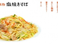 「小松名物塩焼きそば」ホームページより