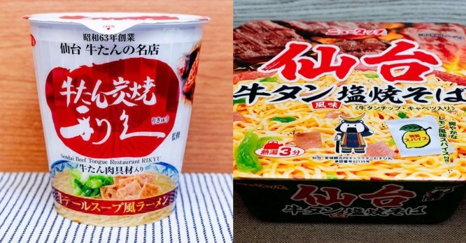 「利久監修 牛テールスープ風ラーメン」（左）と「仙台牛タン風味塩焼そば」