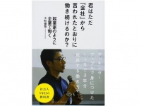 『起業家のように企業で働く』（クロスメディア・パブリッシング刊）