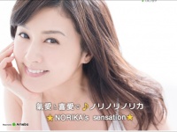 ※イメージ画像：藤原紀香オフィシャルブログ「氣愛と喜愛で♪ノリノリノリカ ☆NORIKA´s sensation☆」より