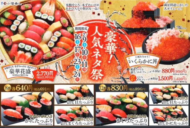 株式会社小僧寿しのプレスリリース画像