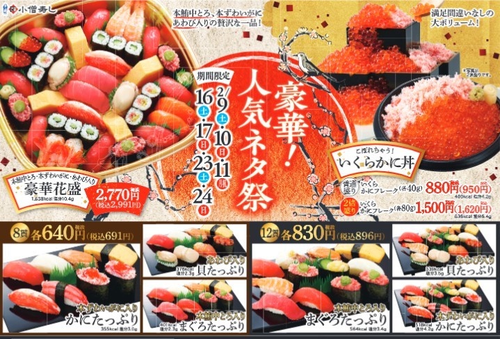 株式会社小僧寿しのプレスリリース画像