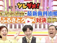 『ソレダメ！～あなたの常識は非常識!?』テレビ東京公式サイトより