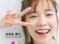 島崎遥香日めくりカレンダー