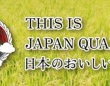 全日本コメ・コメ関連食品輸出促進協議会の公式ホームページより