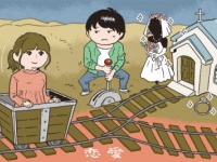 恋愛は遊び？　男性が「結婚相手に求めるもの」
